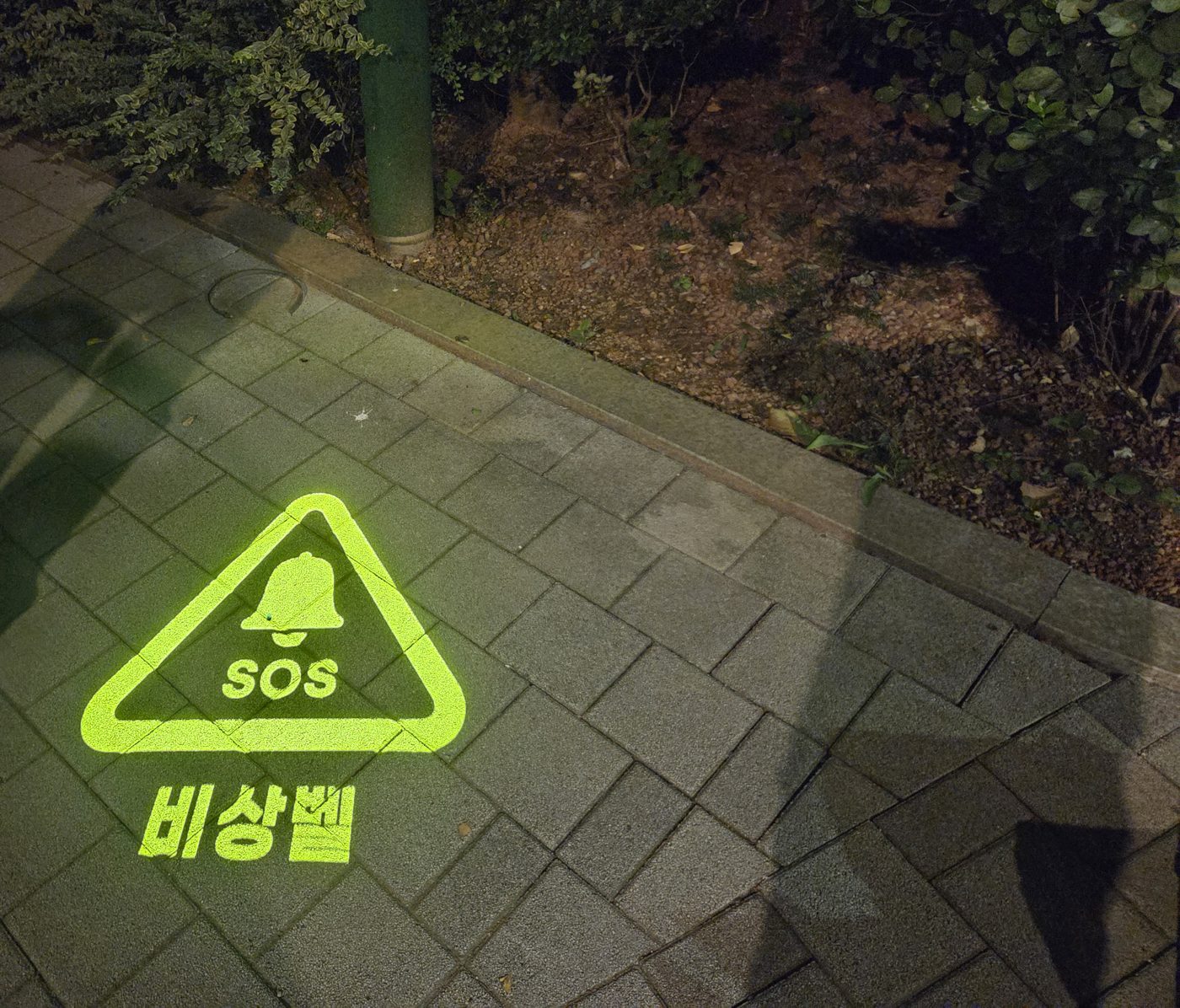 밤길 보도에 비상벨 위치를 비추는 고보조명